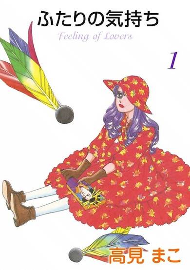 Copertina di Futari no Kimochi