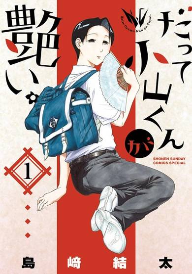 Copertina di Datte Oyama-kun ga Tsuyai.