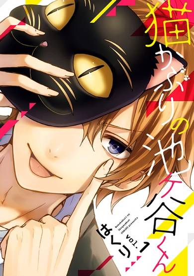 Copertina di Nekokaburi no Ikegaya-kun