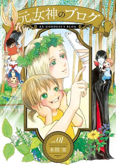 Copertina di Motomegami no Blog