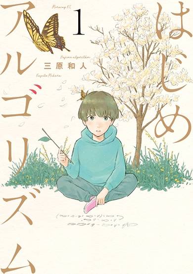 Copertina di Hajime Algorithm
