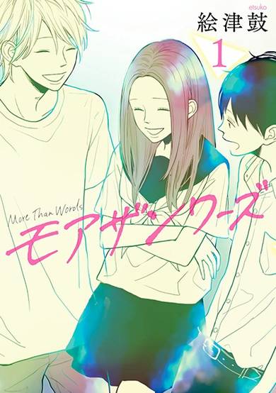 Copertina di More than Words