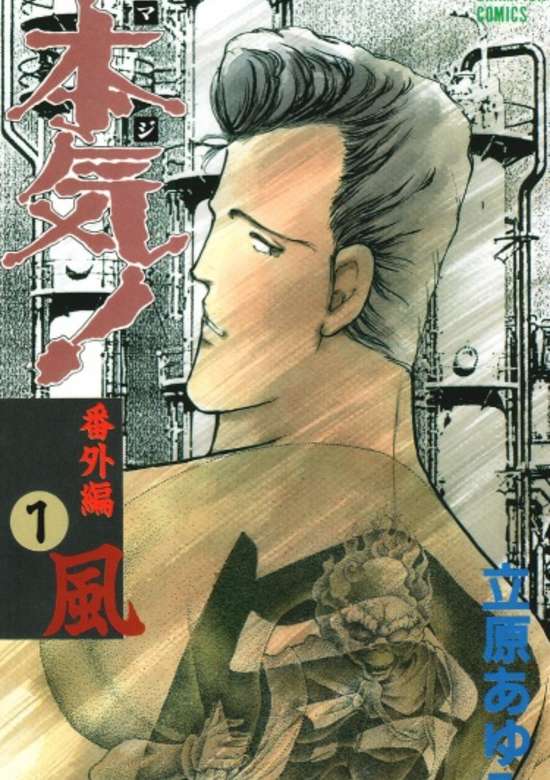 Copertina di Maji! Bangaihen