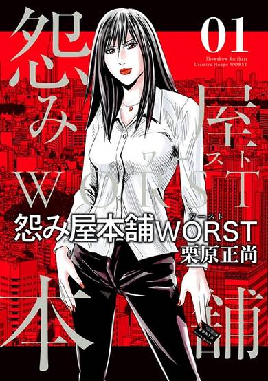 Copertina di Uramiya Honpo: Worst