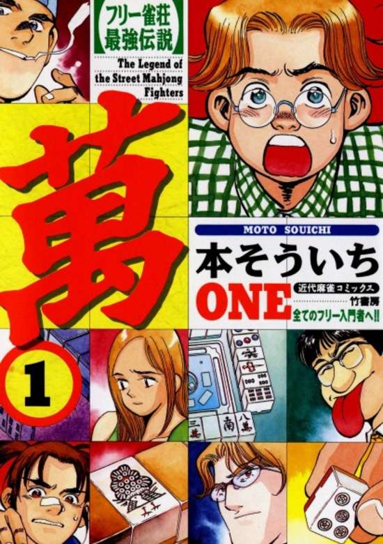 Copertina di Free Jansou Saikyou Densetsu ONE