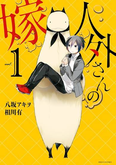 Copertina di Jingai-san no Yome