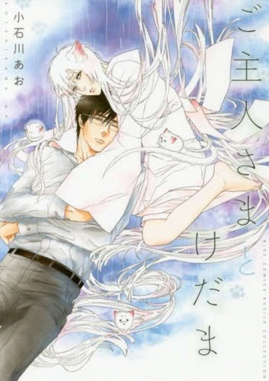 Copertina di Goshujinsama to kedama