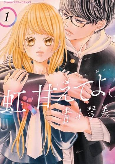 Copertina di Niji, Amaete yo.