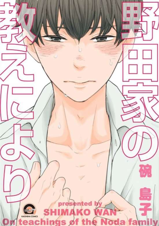 Copertina di Noda-ke no Oshie ni Yori