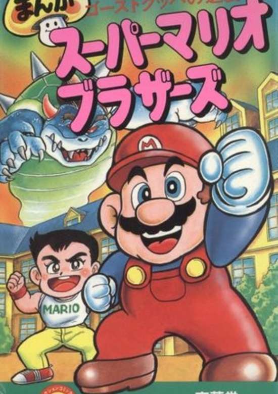 Copertina di Super Mario Brothers Ghost Koopa no Gyakushuu