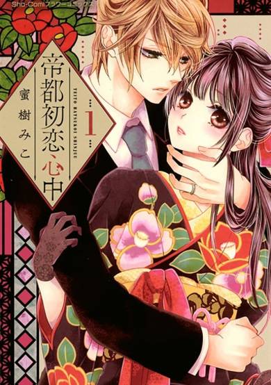 Copertina di Teito Hatsukoi Shinjuu