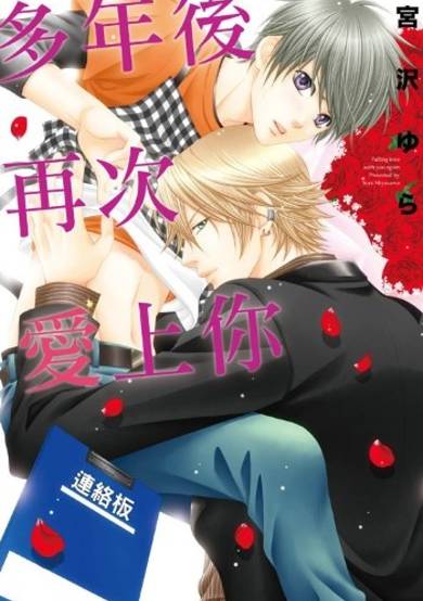 Copertina di Mata Kimi ni Koi o Suru