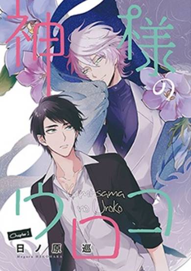 Copertina di Kamisama no Uroko