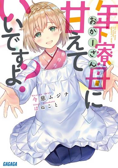 Copertina di Okaasan ni Amaete Ii desu yo?