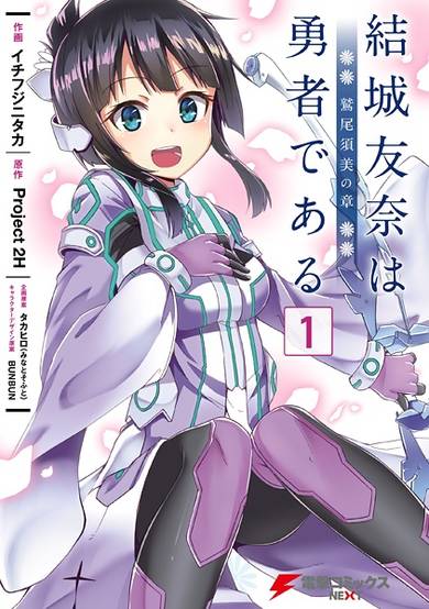 Copertina di Yuuki Yuuna wa Yuusha de Aru: Washio Sumi no Shou