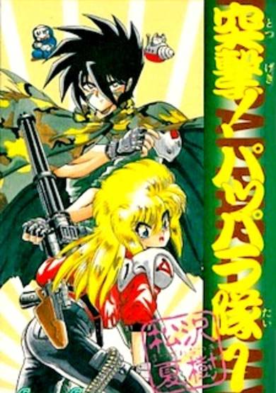 Copertina di Totsugeki! Pappara-tai