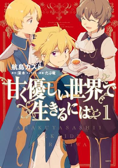 Copertina di Amaku Yasashii Sekai de Ikiru ni wa