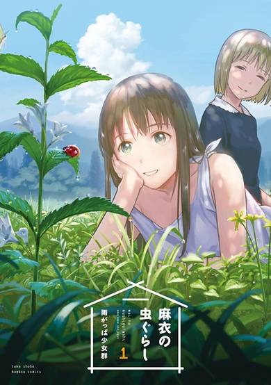 Copertina di Mai no Mushigurashi