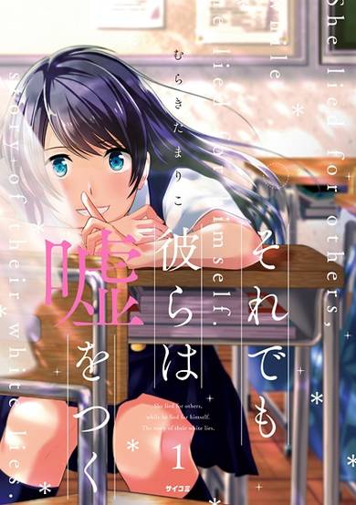 Copertina di Soredemo Karera wa Uso wo Tsuku