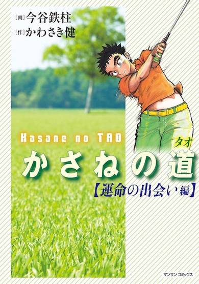 Copertina di Kasane no Tao