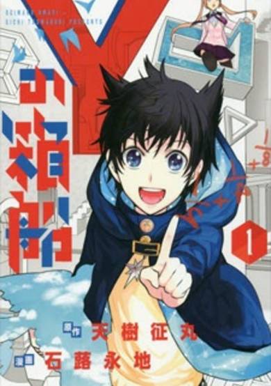 Copertina di Y no Hakobune