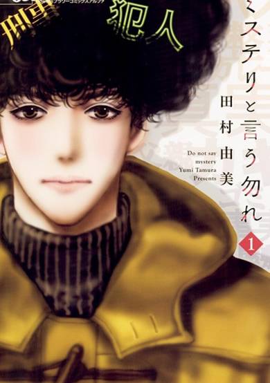 Copertina di Do Not Say Mystery