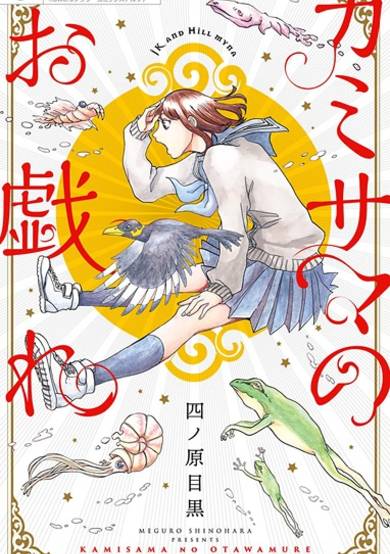 Copertina di Kamisama no Otawamure