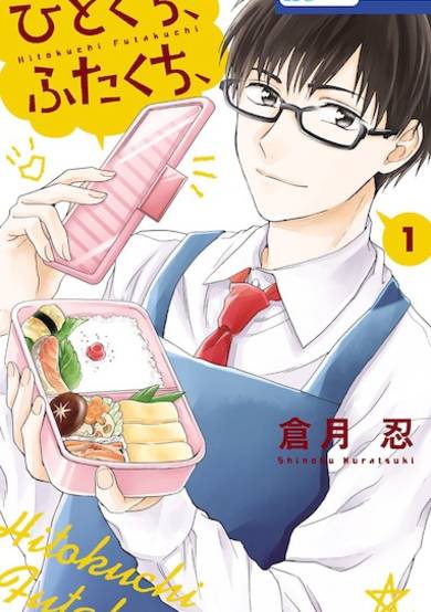 Copertina di Hitokuchi, Futakuchi,