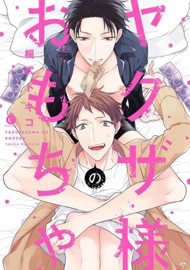 Copertina di Yakuza-sama no Omocha