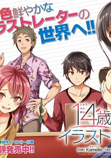 Copertina di 14-sai to Illustrator