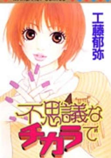 Copertina di Mysterious Power