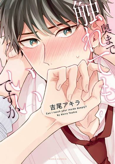 Copertina di Oku made Furetemo Ii desu ka