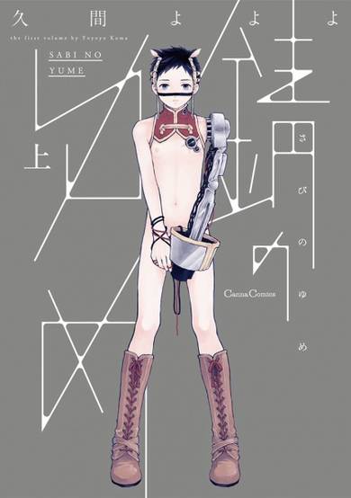 Copertina di Sabi no Yume