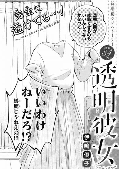 Copertina di Toumei Kanojo