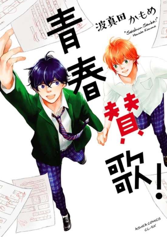Copertina di Seishun Sanka!