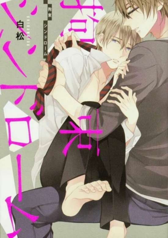 Copertina di Kousoku Syndrome