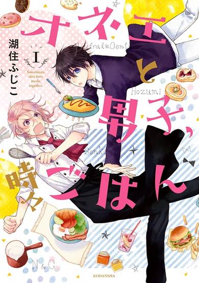 Copertina di Sometimes, they have meals, together.