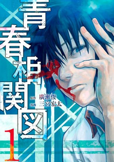 Copertina di Seishun Soukanzu