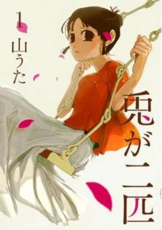 Copertina di Usagi ga Nihiki