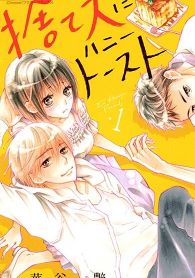 Copertina di Suteinu ni Honey Toast