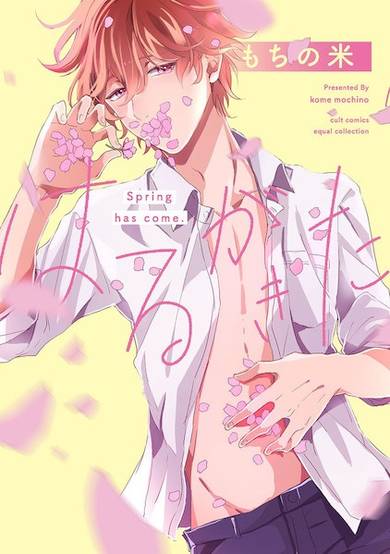 Haru ga Kita