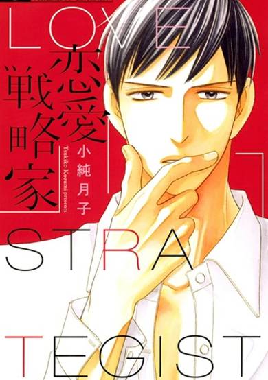 Copertina di Renai Senryakuka