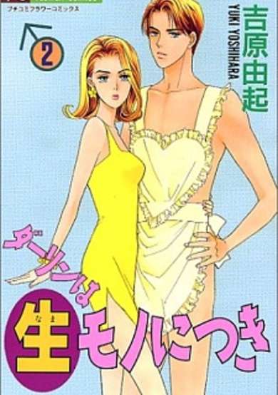 Copertina di Darling wa Namamono ni Tsuki