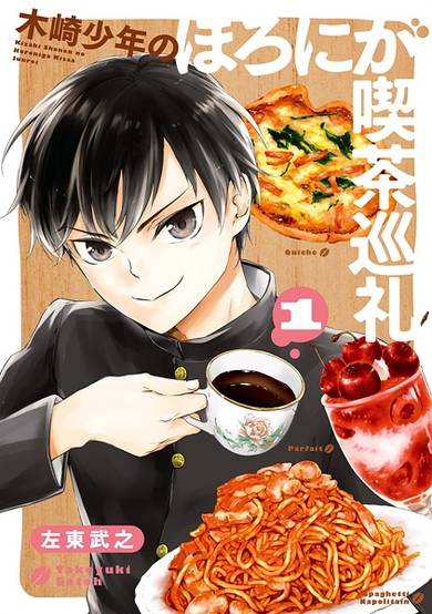 Copertina di Kizaki Shounen no Horo-niga Kissa Junrei