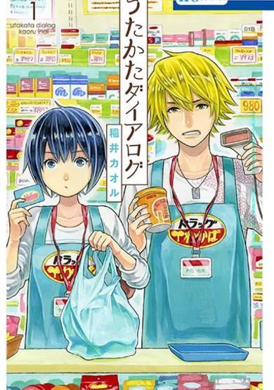 Copertina di Utakata Dialog