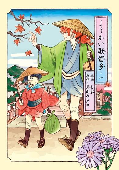 Copertina di Youkai Karuta