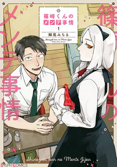 Copertina di Shinozaki-kun no Maintenance Jijou