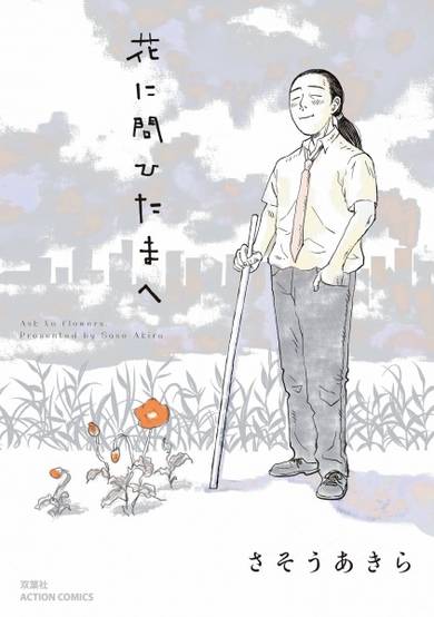 Copertina di Hana ni Tohitama e