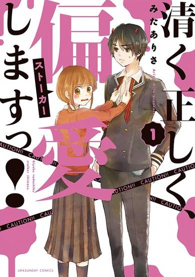 Copertina di Kiyoku Tadashiku, Stalker Shimasu!
