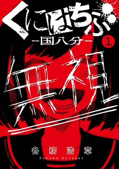 Copertina di Kunihachibu